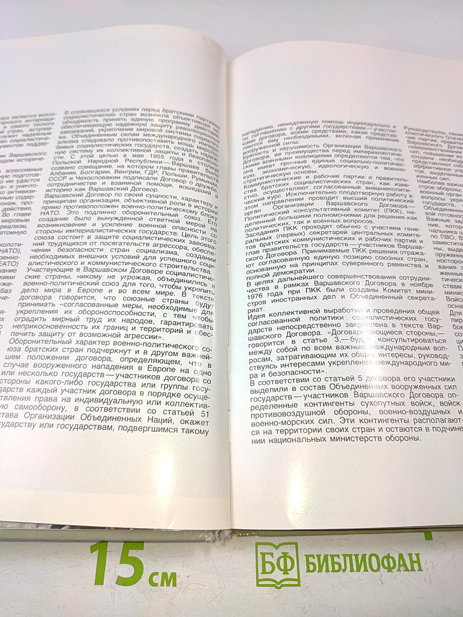 На страже мира и социализма