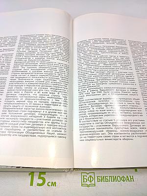 На страже мира и социализма