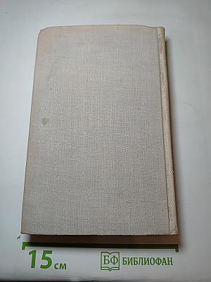 Собрание сочинений в восьми томах. Том 5