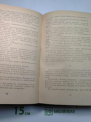 Борель. Золото