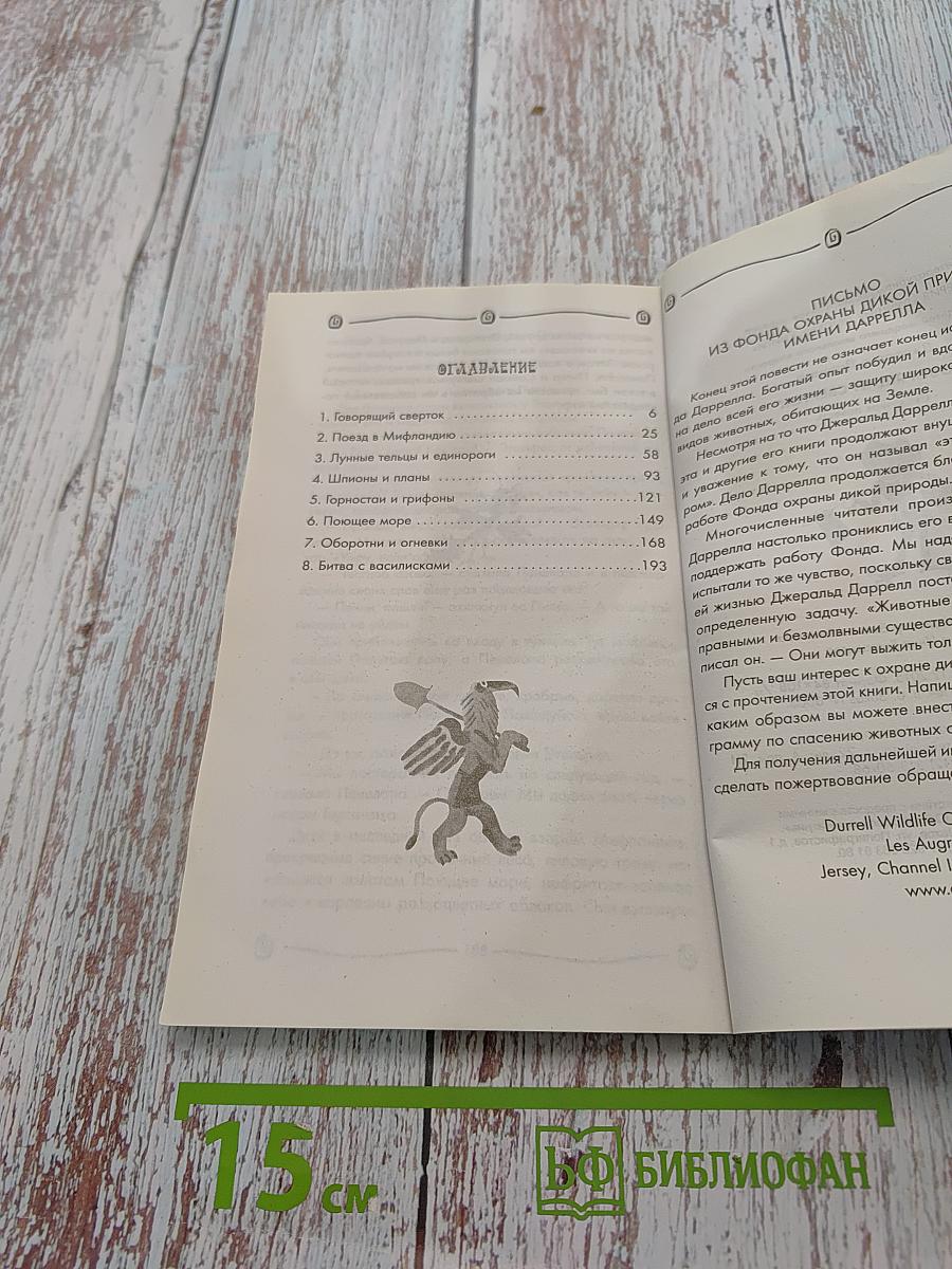 Говорящий свёрток