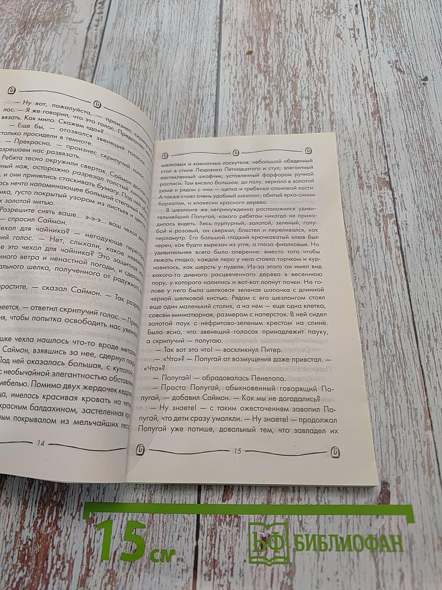 Говорящий свёрток