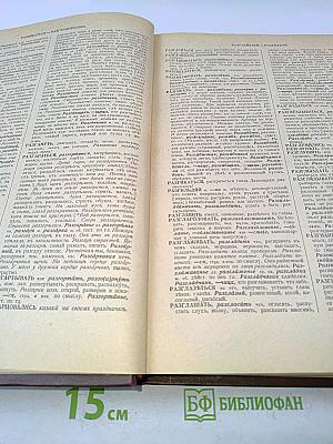 Толковый словарь живого великорусского языка. Том IV (П-V)
