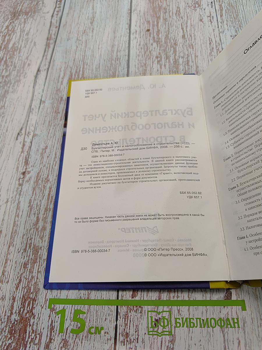 Бухгалтерский учет и налогообложение в строительстве (CD)