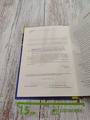 Бухгалтерский учет и налогообложение в строительстве (CD)