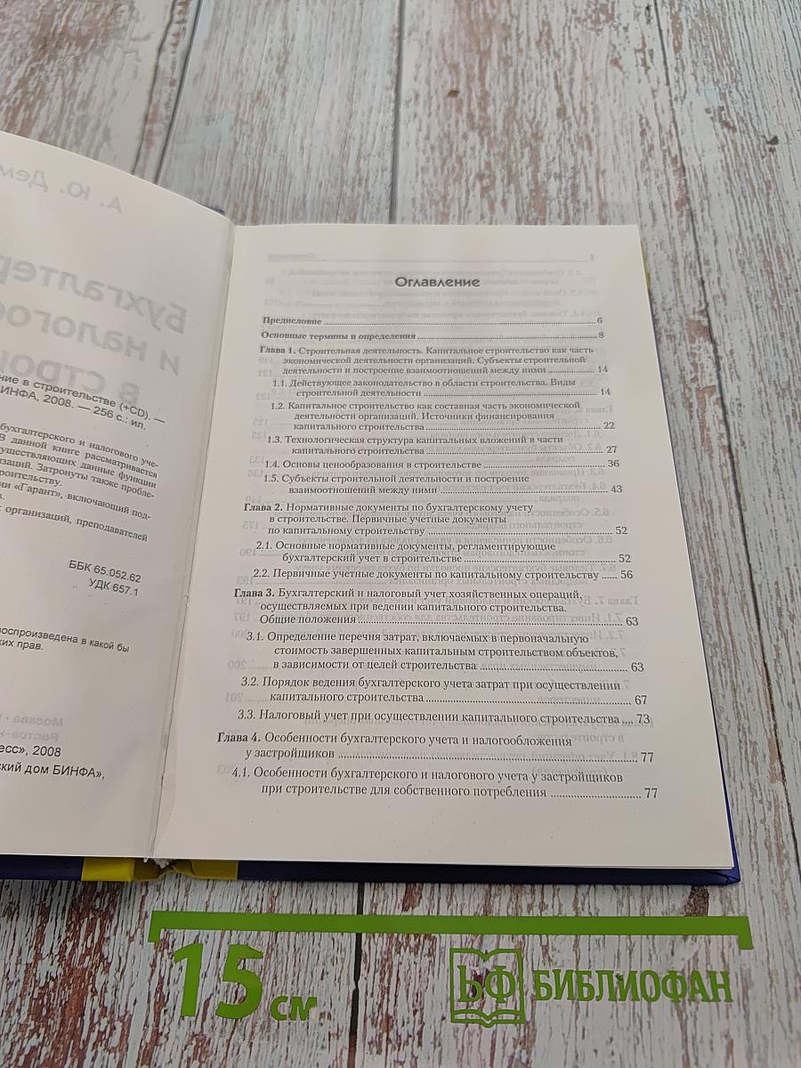 Бухгалтерский учет и налогообложение в строительстве (CD)