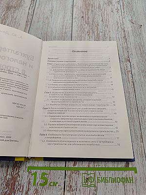 Бухгалтерский учет и налогообложение в строительстве (CD)