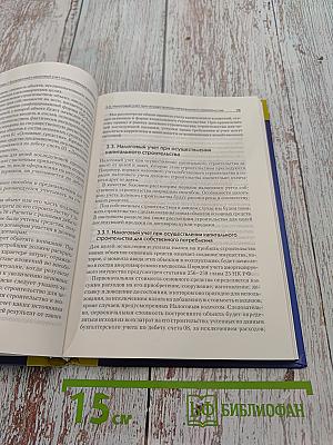 Бухгалтерский учет и налогообложение в строительстве (CD)