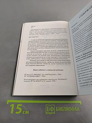 Информационная экология. Часть I