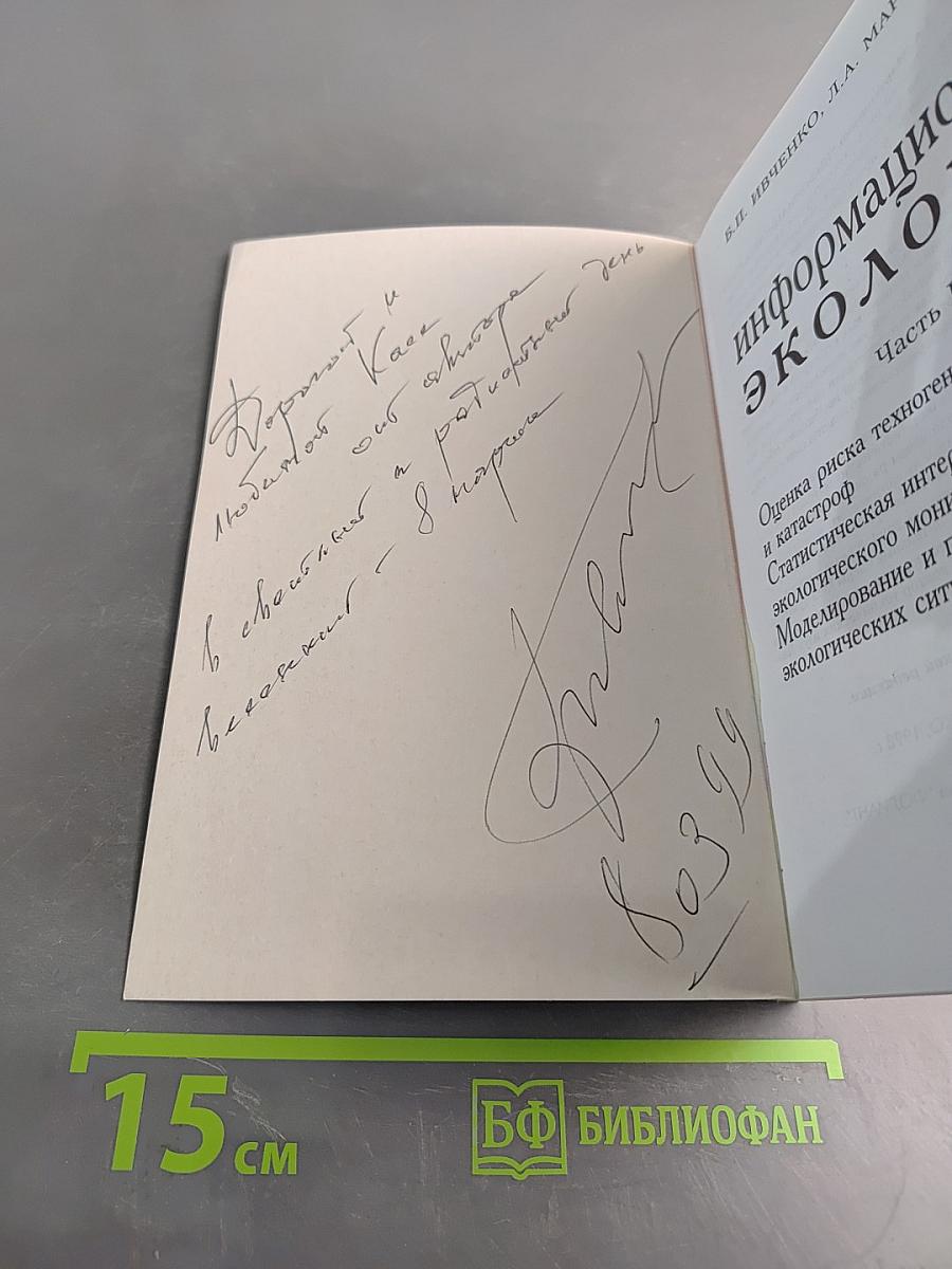 Информационная экология. Часть I