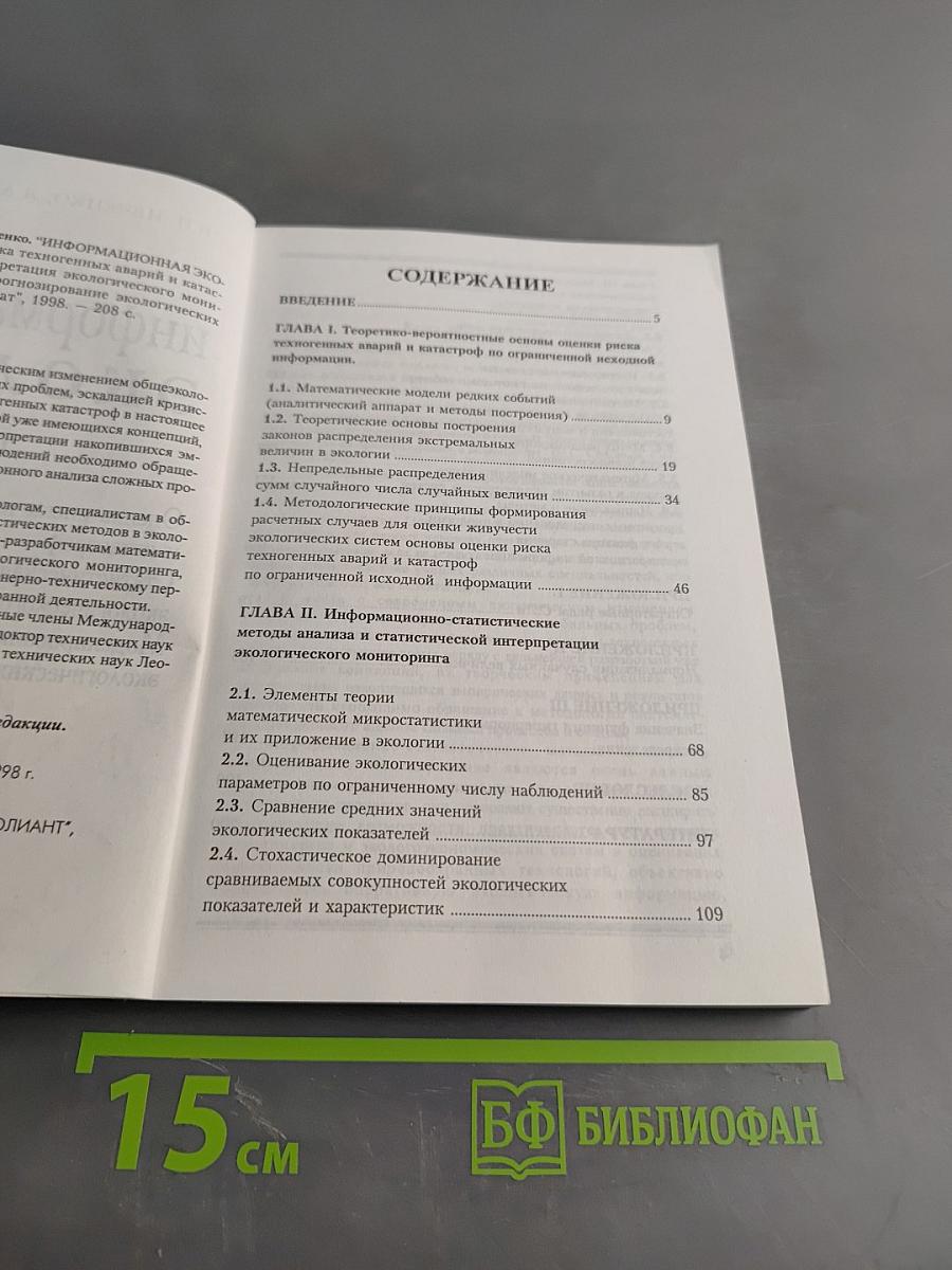 Информационная экология. Часть I