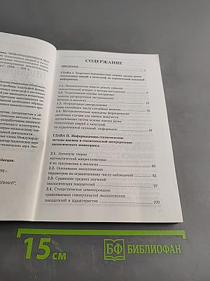 Информационная экология. Часть I