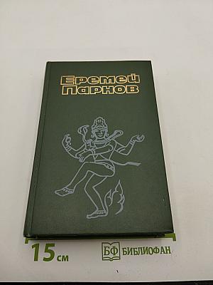 Третий глаз Шивы