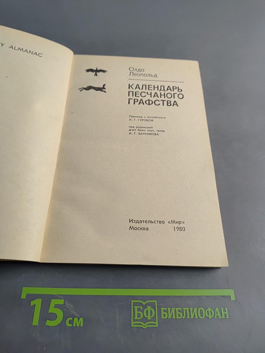 Календарь песчаного графства