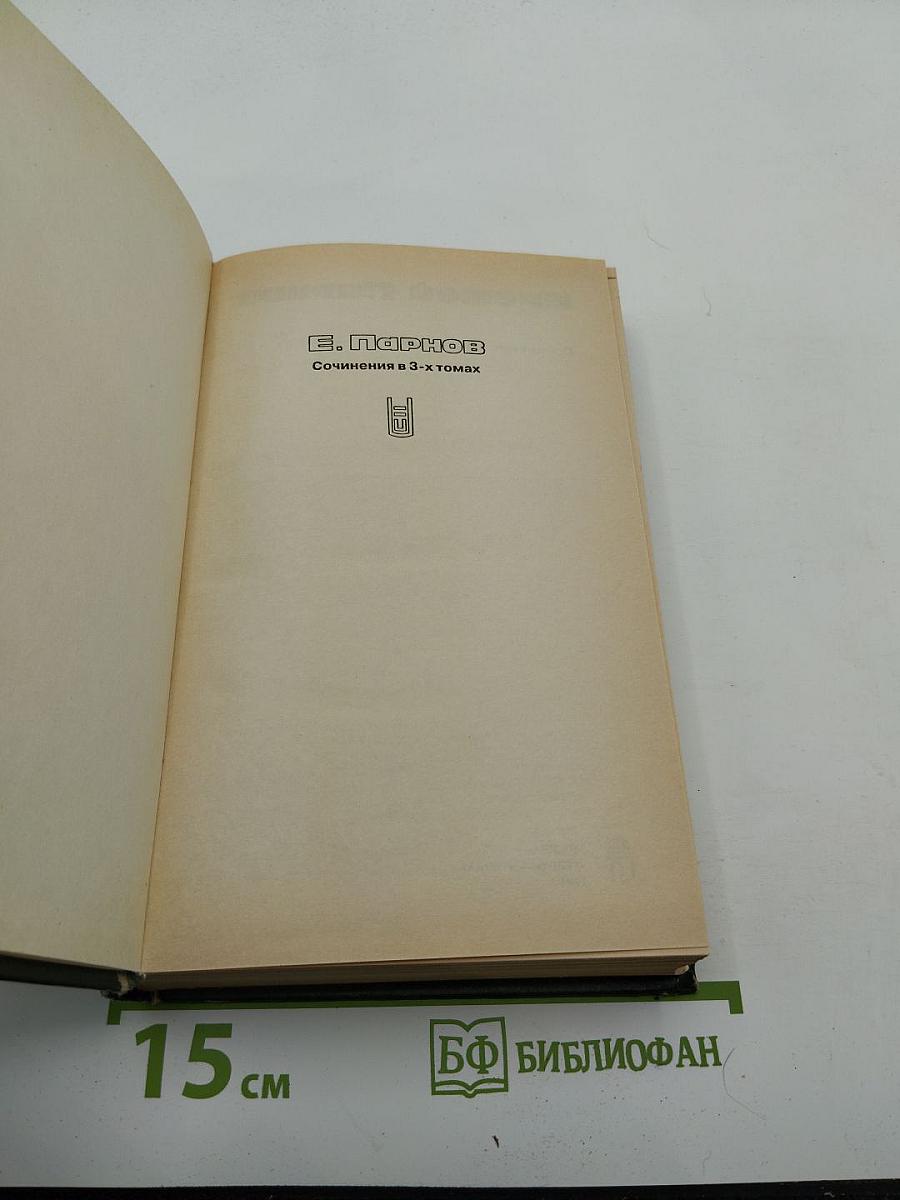 Третий глаз Шивы