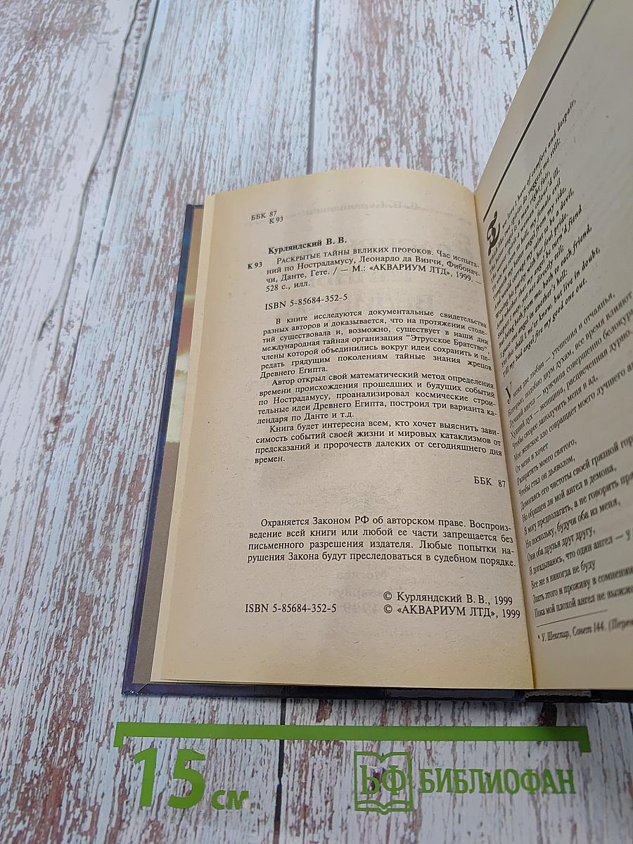 Раскрытые тайны великих пророков