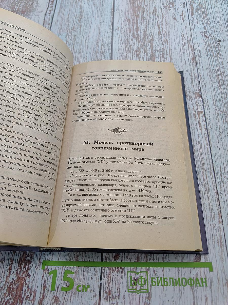 Раскрытые тайны великих пророков