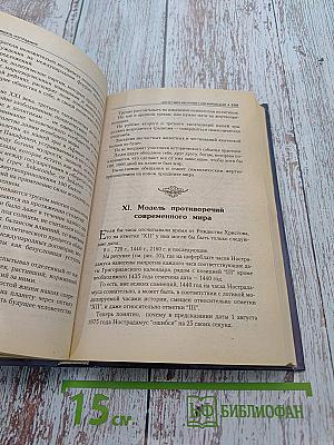Раскрытые тайны великих пророков
