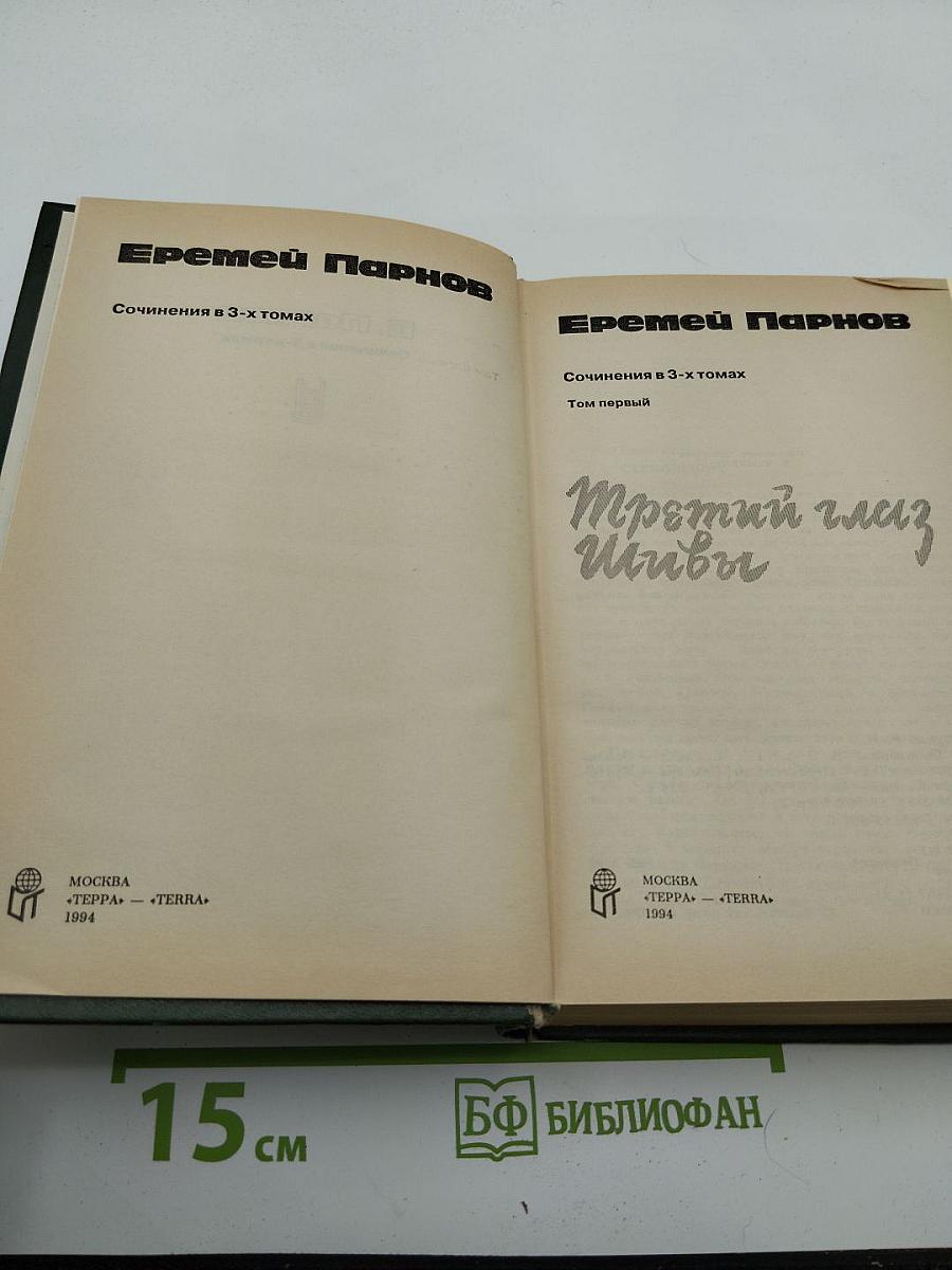 Третий глаз Шивы