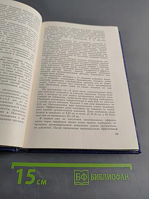 Артериальная гипертония, коронарная недостаточность в пожилом и старческом возрасте