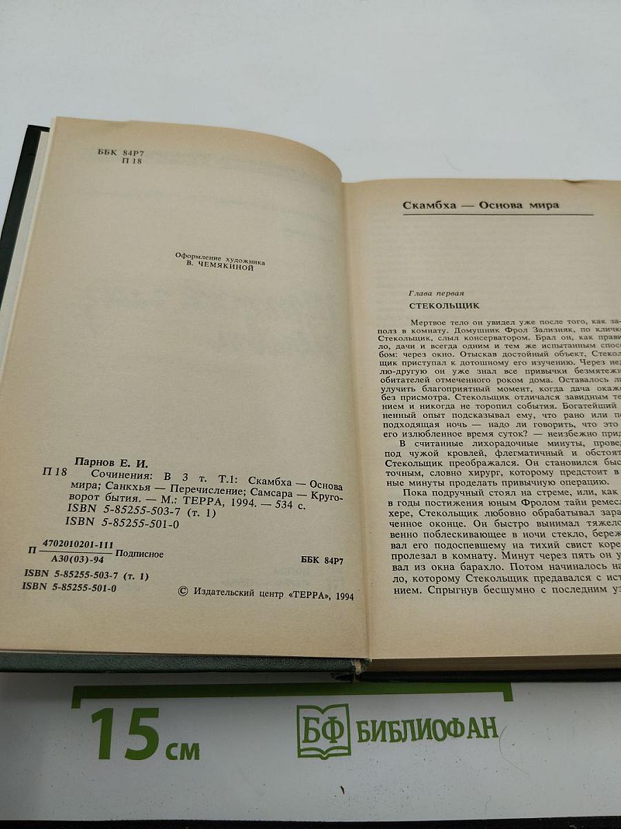 Третий глаз Шивы