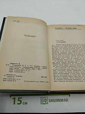 Третий глаз Шивы