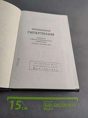 Артериальная гипертензия