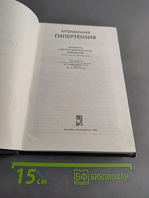 Артериальная гипертензия