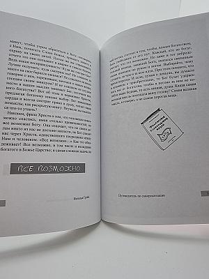 Работа, деньги и любовь. Путеводитель по самореализации