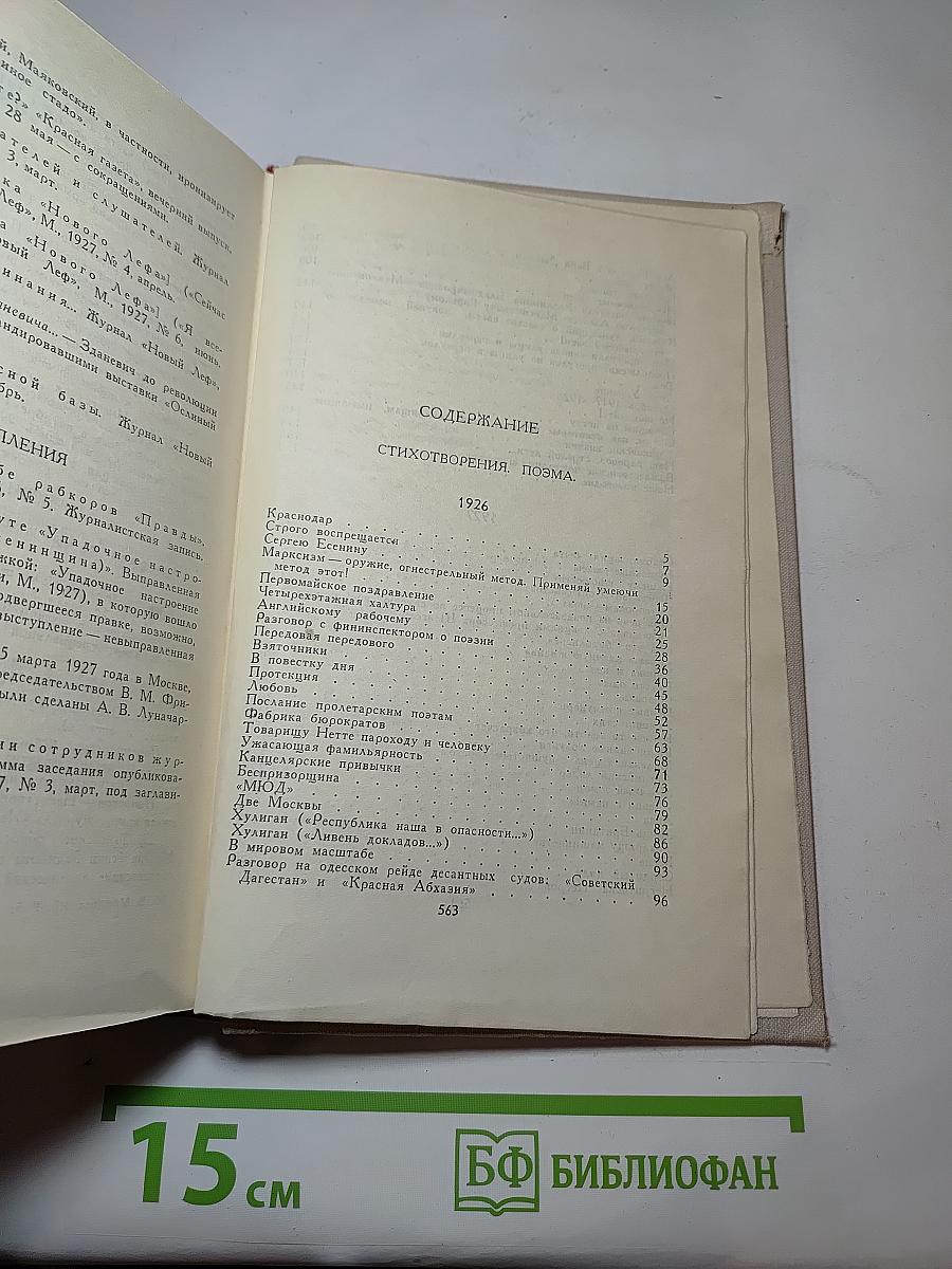 Собрание сочинений в восьми томах. Том 5