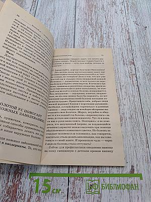 Золотой ус – лечебные и магические свойства