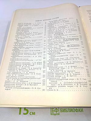 Большая Советская Энциклопедия. Том 40. Сокирки — Стилоспоры