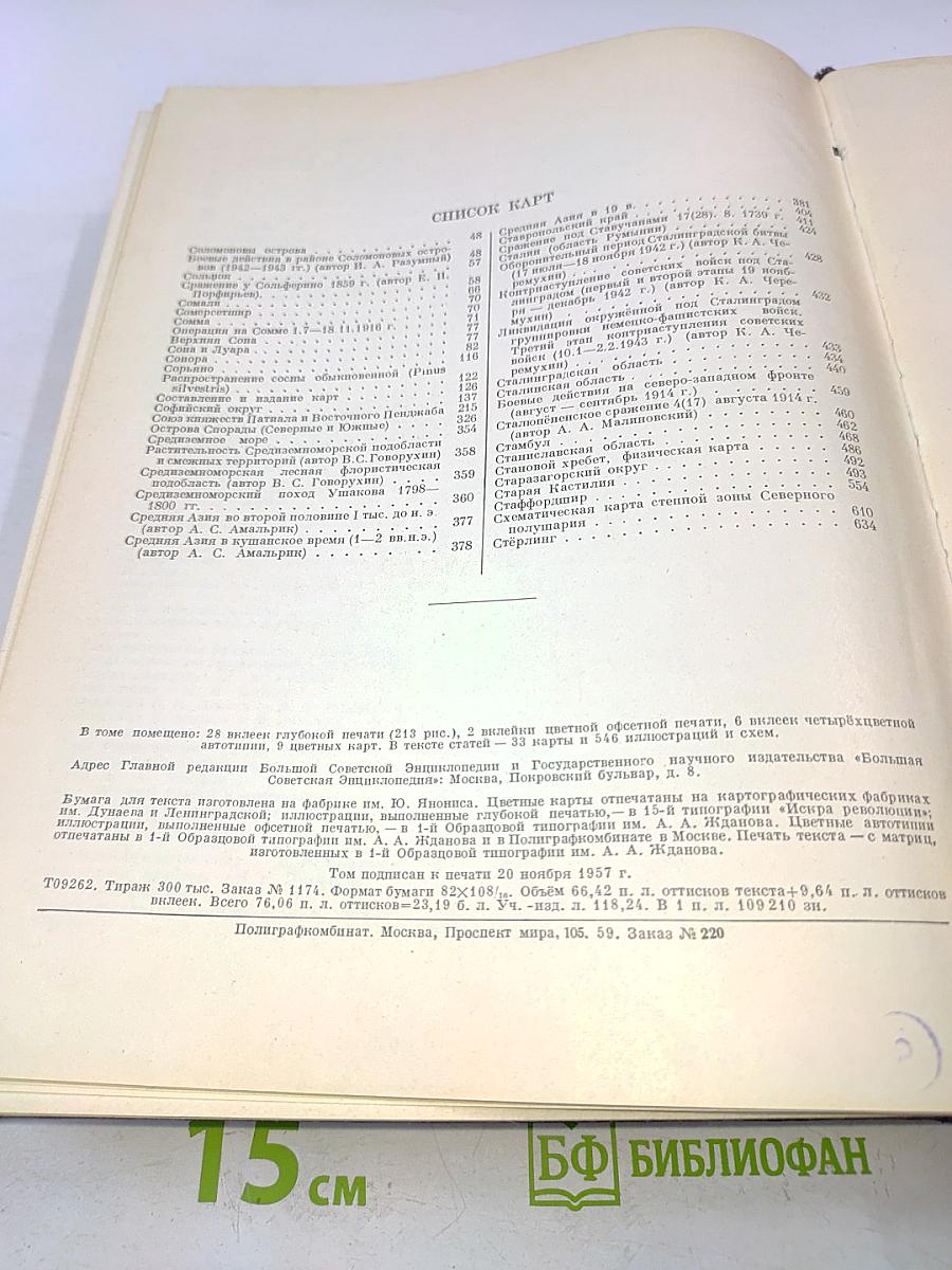 Большая Советская Энциклопедия. Том 40. Сокирки — Стилоспоры
