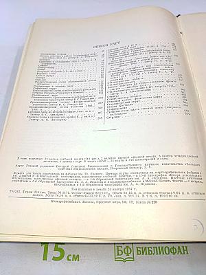 Большая Советская Энциклопедия. Том 40. Сокирки — Стилоспоры