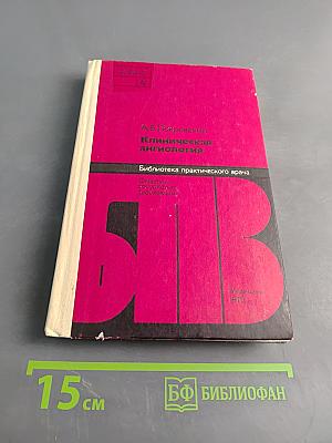 Клиническая ангиология