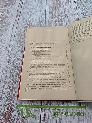 Сахарный диабет