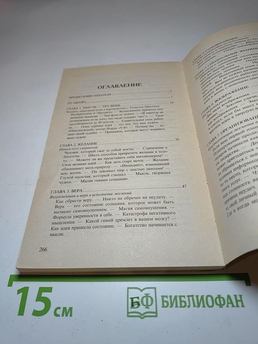 Думай и богатей