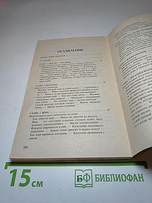 Думай и богатей