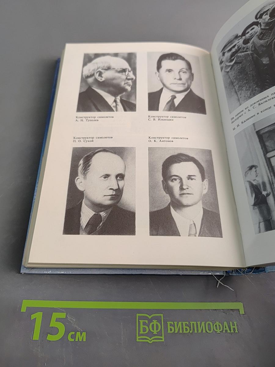 Цель жизни. Записки авиаконструктора