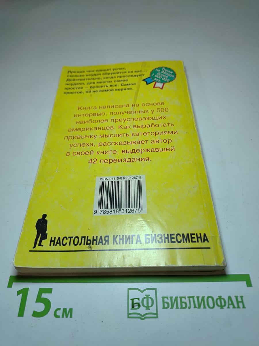 Думай и богатей