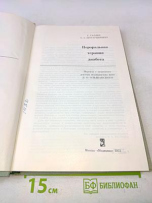Пероральная терапия диабета
