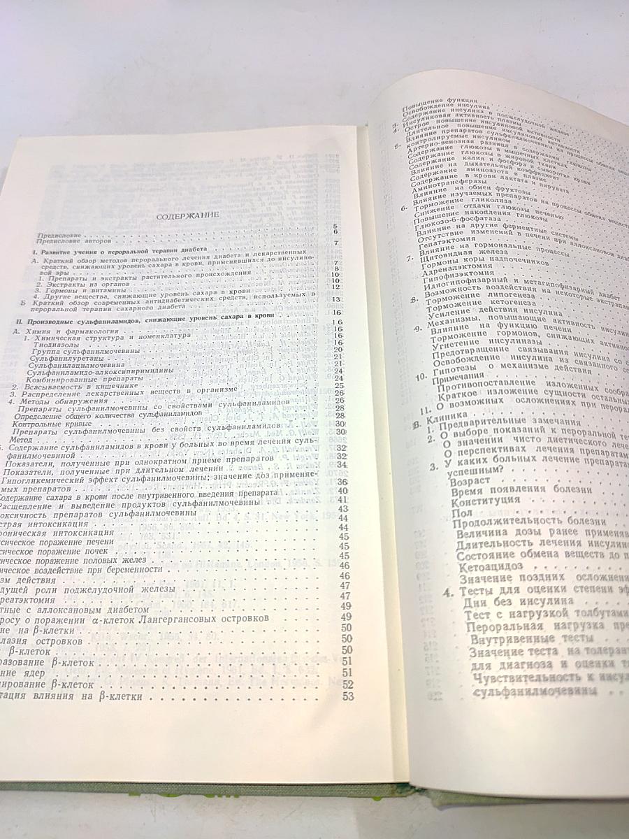 Пероральная терапия диабета