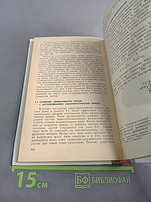 Эффективность диагностических исследований