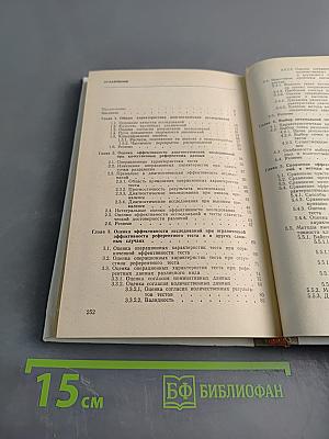 Эффективность диагностических исследований