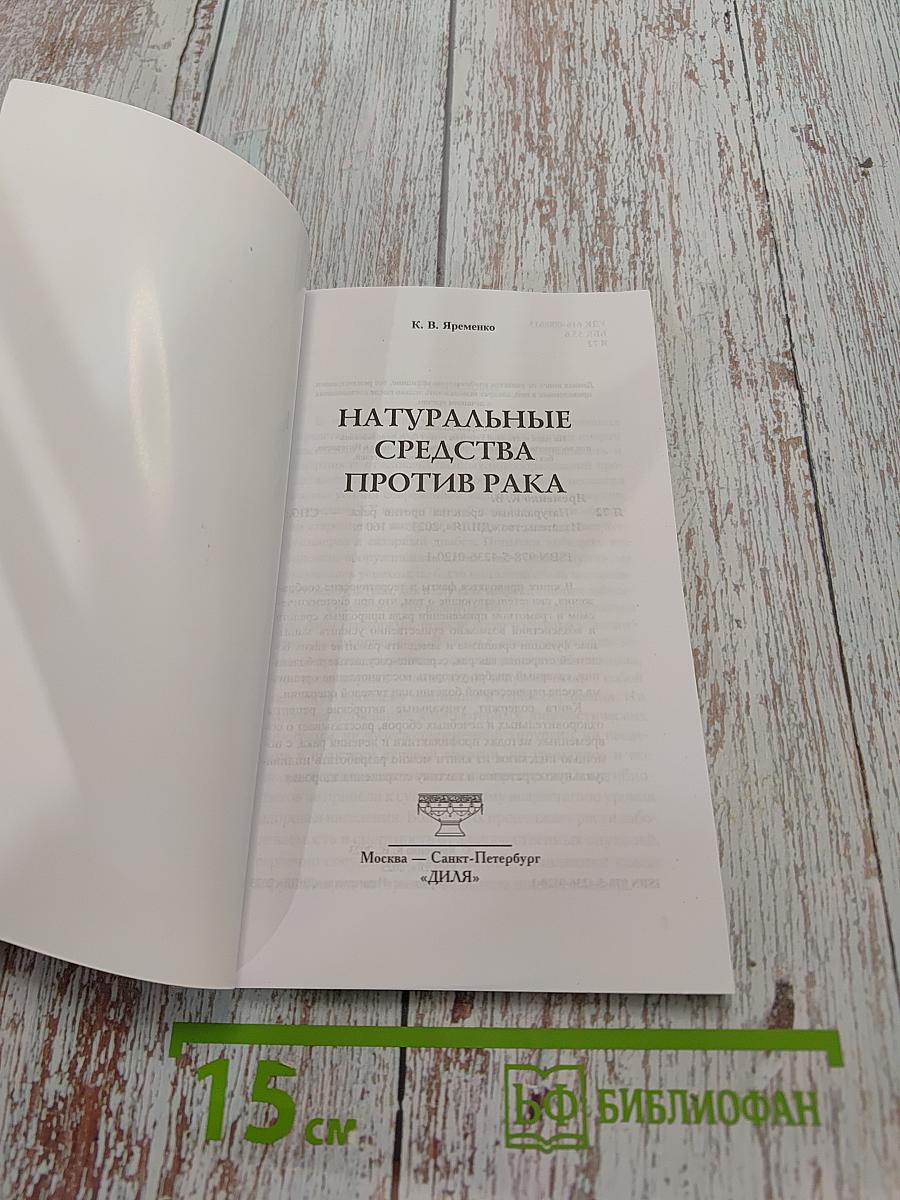 Натуральные средства против рака