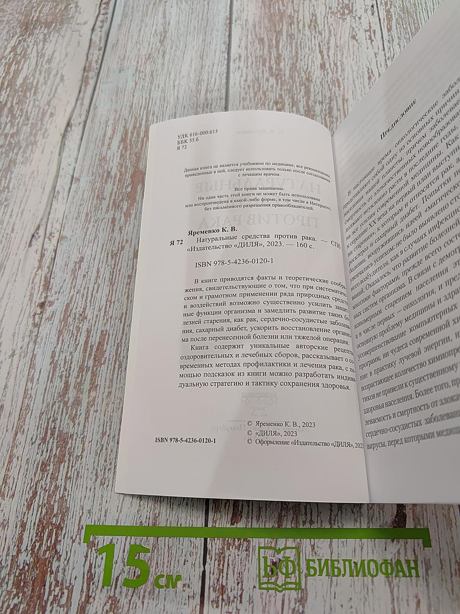 Натуральные средства против рака