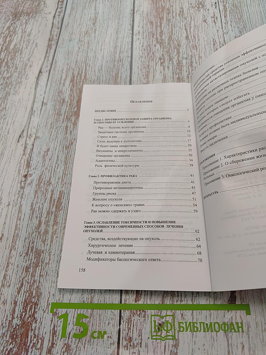 Натуральные средства против рака