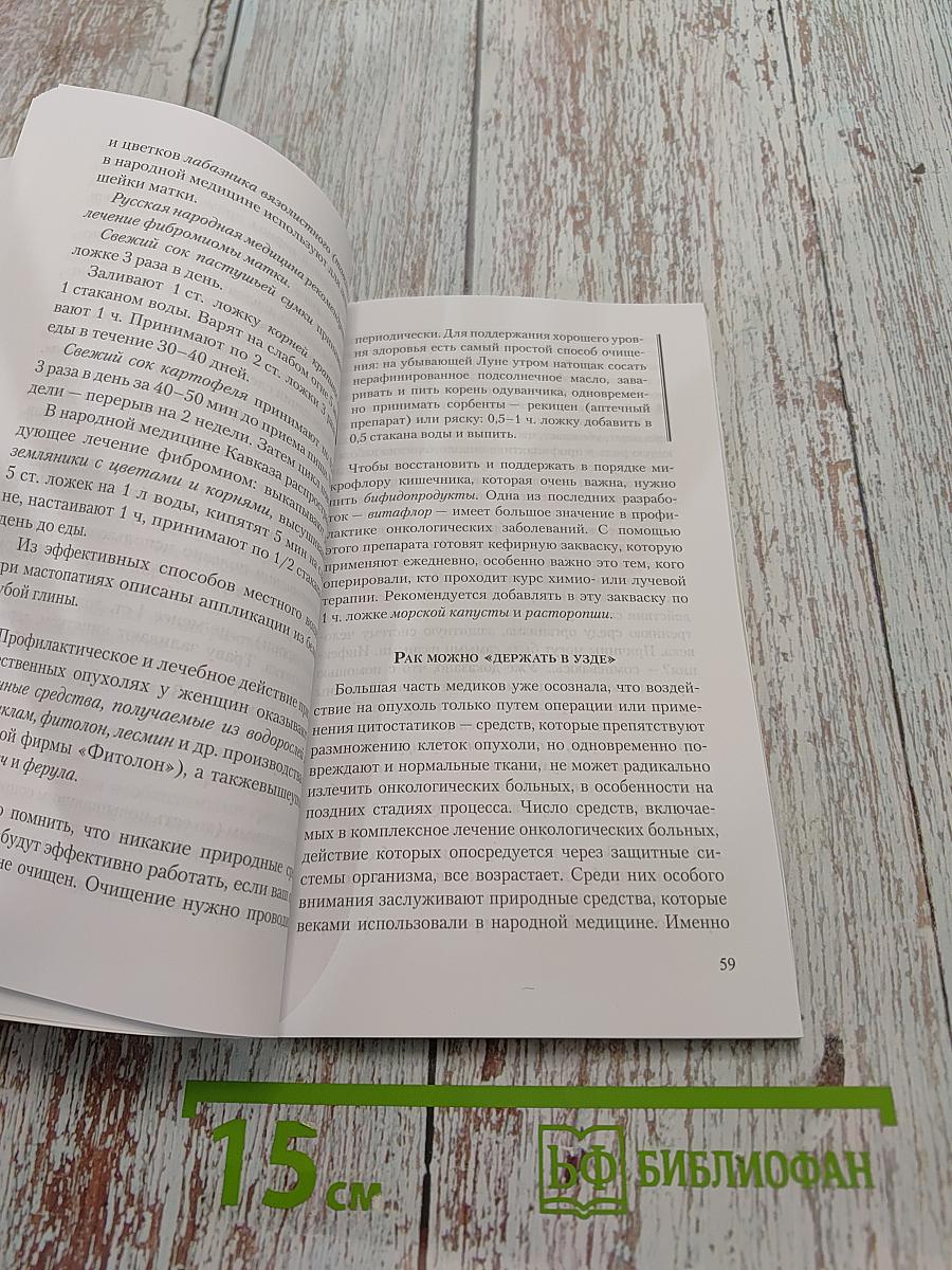 Натуральные средства против рака