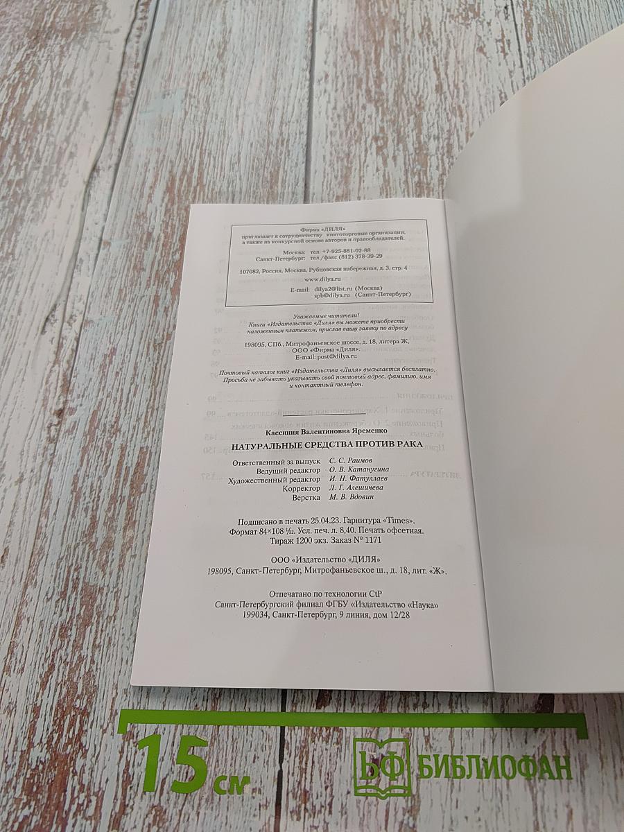 Натуральные средства против рака