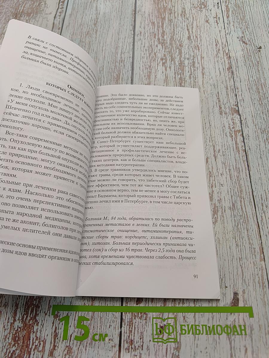 Натуральные средства против рака